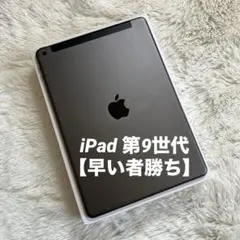 【完動品】iPad 第9世代 64GB 【すぐ発送】