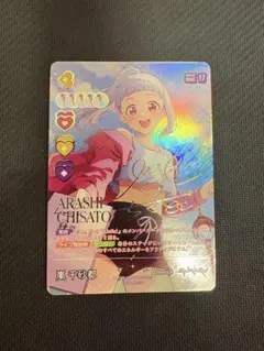 ラブカ 嵐千砂都 SEC Amazon.co.jp: ラブライブオフィシャルカードゲーム ラブカ SEC 嵐千砂