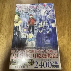 2026年最新】初版 1巻 フリーレンの人気アイテム - メルカリ