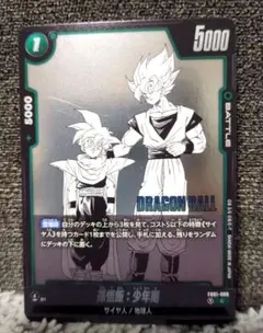 ドラゴンボールフュージョンワールド FP-058 孫悟飯:青年期 パラレル