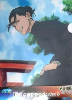 呪術廻戦 セガラッキーくじ 群青・落日 F賞 夏油傑 クリアファイル