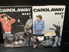 CAROLAWAY キャロラウェイ 東本昌平 1-2巻帯付きCB750four CAROLAWAY キャロラウェイ 東本昌平 1-2巻セット CB750four - メルカリ