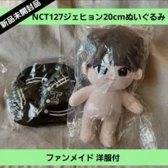 ジェヒョン ぬいぐるみ 10cm NCT127 未開封 ボイネク ジェヒョン 10cm ぬいぐるみ マスター 新品 ボネクド - メルカリ