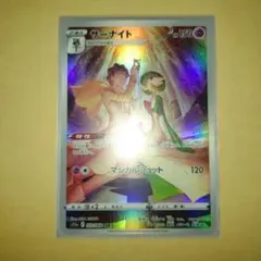 ポケモンカード サーナイト 072/068 CHR