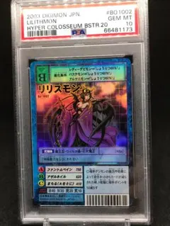 PSA鑑定品】デジモン リヴァイアモン Bo-1064 PSA10 - メルカリ