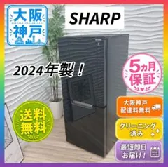 ◇大阪府神戸市配達料無料！動作保証5ヶ月！◇シャープ◇冷蔵庫◇2024年製！◇のサムネイル