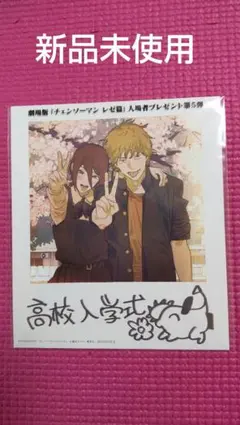 チェンソーマン レゼ編 ポストカード第５弾