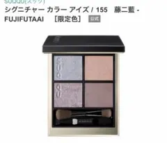 SUQQU シグニチャー カラー アイズ 155 藤二藍 - メルカリ
