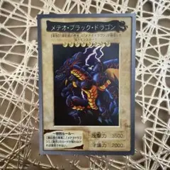 遊戯王 バンダイ版 No.113 メテオ・ブラック・ドラゴン