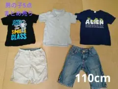 110cm 男の子5点まとめ売り Tシャツ 短パン