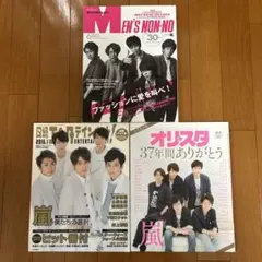 【美品】嵐 雑誌 2016年 3冊