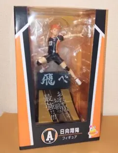 Happyくじ 「ハイキュー！！」✿A賞 日向翔陽 フィギュア