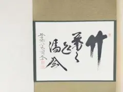 読売ジャイアンツ 川上哲治さんサイン色紙「和」 二枚 - メルカリ