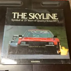 スカイライン誕生25周年記念写真集 THE SKYLINE 昭和58年初版