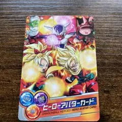 スーパードラゴンボールヒーローズ　ヒーローアバターカード