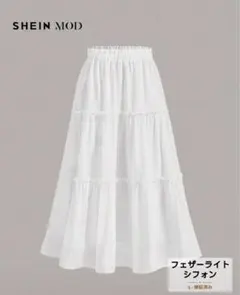 SHEIN MOD フリルスカート ボヘミアン ロングスカート