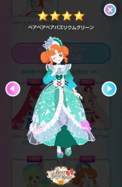 アイプリバース　ベアベアベアバズリウムグリーン　フルコーデセット