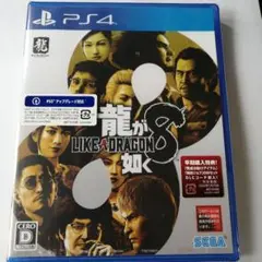 PS4 龍が如く8　新品未開封