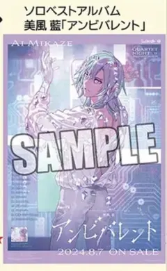 うたプリ カルナイ ソロベストアルバム 黒崎蘭丸 購入特典 B2ポスター