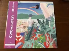 2026年最新】マカロニえんぴつ レコードの人気アイテム - メルカリ