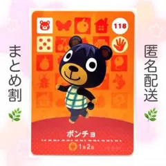 【住民】 118 ポンチョ どうぶつの森 amiiboカードのサムネイル
