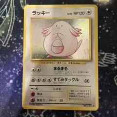 美品　旧裏　ラッキー　キラ