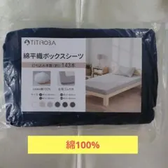 【新品】 綿平織ボックスシーツ 【ダブル】【ネイビー】。。