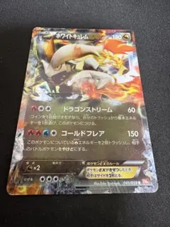ホワイトキュレムEX SR BW6 コールドフレア 062/059 - メルカリ