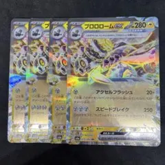 ブロロロームex RR SV6a ナイトワンダラー 015/064 4枚のサムネイル