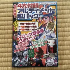 コミックボンボン、付録、レア品、希少品
