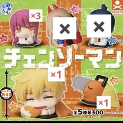 チェンソーマン おねむたん まとめ売り