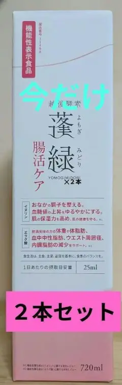 【新品未開封品】蓬緑 720ml 3本セット 3本セット 】 越後酵素 蓬緑 よもぎみどり 720ml 1本 越後薬草
