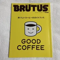 BRUTUS 2024年9月15日号