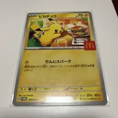 ピカチュウ プロモ マクドナルド　ポケモンカード