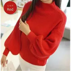新品 パフスリーブ　フレアスリーブ　　ニット　セーターレッド