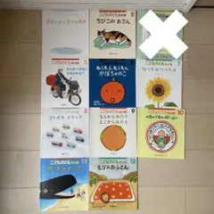 こどものとも 全10冊 年少版 読み聞かせ 絵本シリーズセット売り まとめ売り