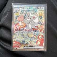 チラチーノex SAR MEGA 拡張パック ニンジャスピナー
