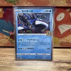 ポケモンカード カイオーガ S8a 25th 007/028 - メルカリ