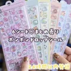 ボンボンドロップシール 透明 立体 ぷくぷく セット売り まとめ売り