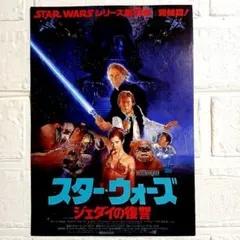 超貴重！1983年映画ポスター スターウォーズ ジェダイの復讐 - メルカリ