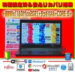 ☀最新Win11★CORE-I5★13.3型タッチパネル★リカバリ★オフィス★