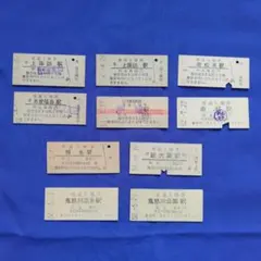 鉄道切符 昭和 레트로 各種入場券10枚セット