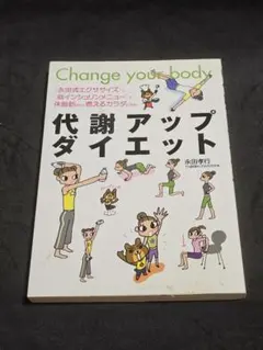 代謝アップダイエット : ‹ 永田式エクササイズ › + ‹ 低インシュリン…