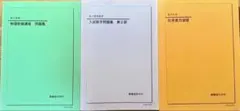 値下げ交渉可[美品]鉄緑会 高3化学 上位クラス 寺田先生一式 確シリ