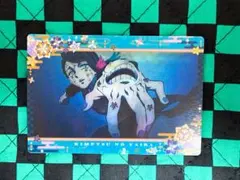 【魘夢】鬼滅の刃 名場面回顧カード チョコスナック3