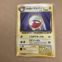旧裏　マルマイン psa9 渦巻き　ポケモンカード PSA9】ポケモンカード 旧裏 マルマイン｜Yahoo!フリマ（旧PayPayフリマ）