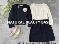 【美品】ナチュラルビューティーベーシック ワンピース ジャケットセットS
