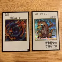 【遊戯王】ベビードラゴン 融合 マンガスタイル カラー シークレット2枚セット