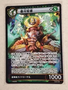 イジンデン 2nd2/ 徳川家康 /SR/1枚 DAISO ダイソーのサムネイル