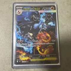 メガリザードンx ex sar